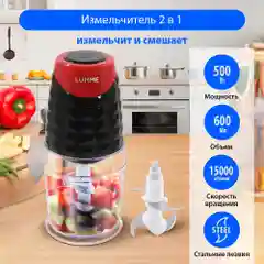 Красный измельчитель кухонный электрический LUMME LU-1845 электрическая терка, чаша 600 мл, 500 Вт