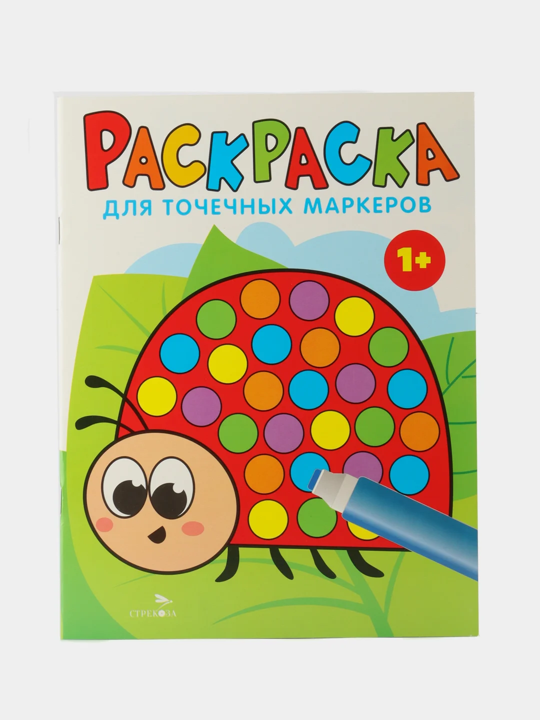 Раскраска для точечных маркеров Божья коровка / Улитка. Комплект из 2х книг