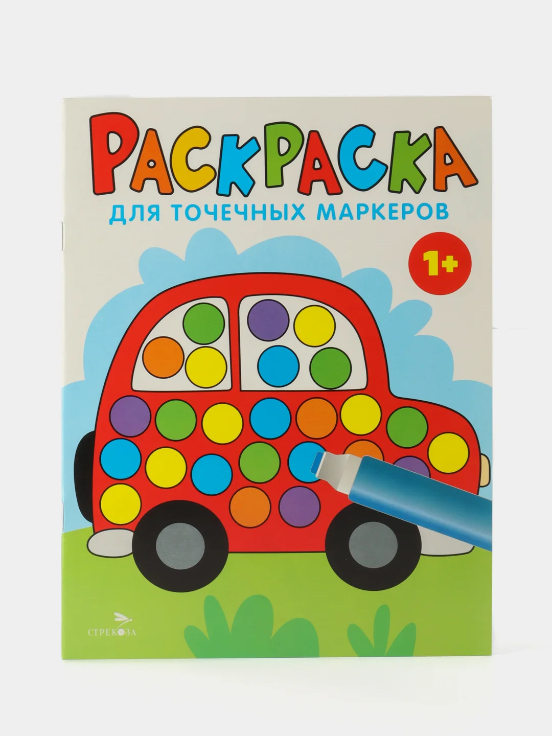 Раскраска для точечных маркеров Машина/Самолет. Комплект из 2х книг