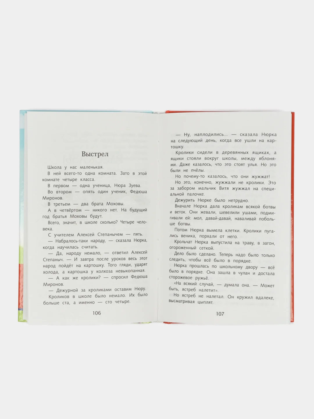 Приключения Васи Куролесова Ю. Коваля. Школьная программа