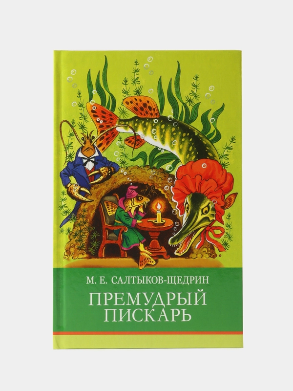 Премудрый пискарь. Внеклассное чтение. Школьная программа