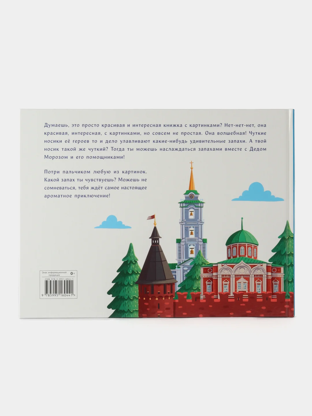Путешествие по России