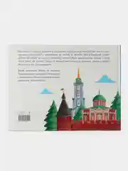 Путешествие по России