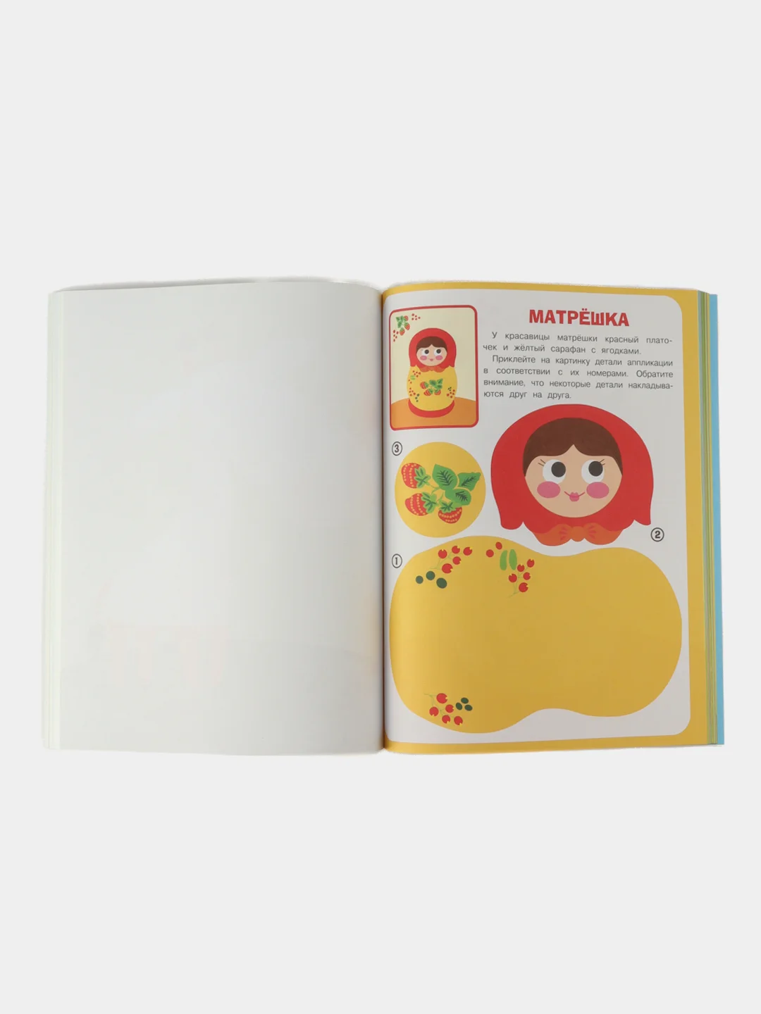 Паровозик. Большая книга аппликаций. Выпуск 2