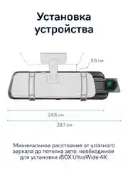 Видеорегистратор-зеркало c камерой заднего вида iBOX UltraWide 4K