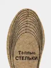 Теплые стельки для обуви, 2 пары