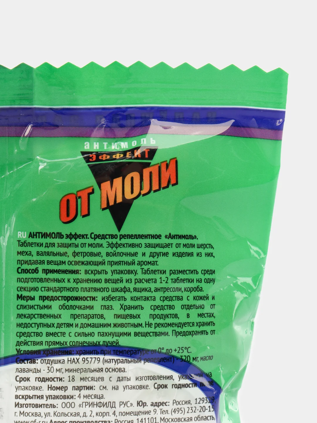 Антимоль таблетки от моли Эффект 100г с лавандой