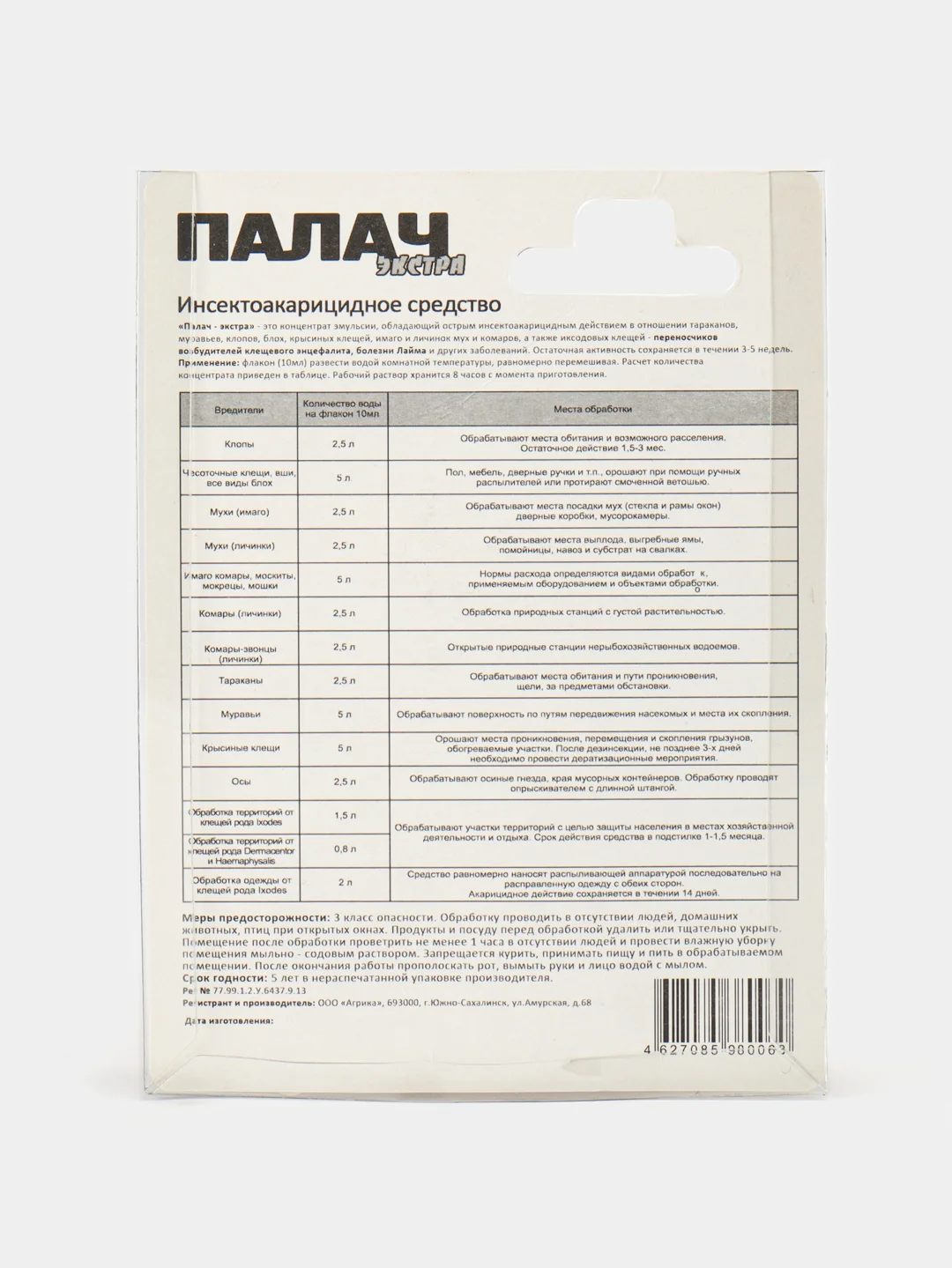 Средства от тараканов " Палач"муравьев/клопов/насекомых/мышей и крыс