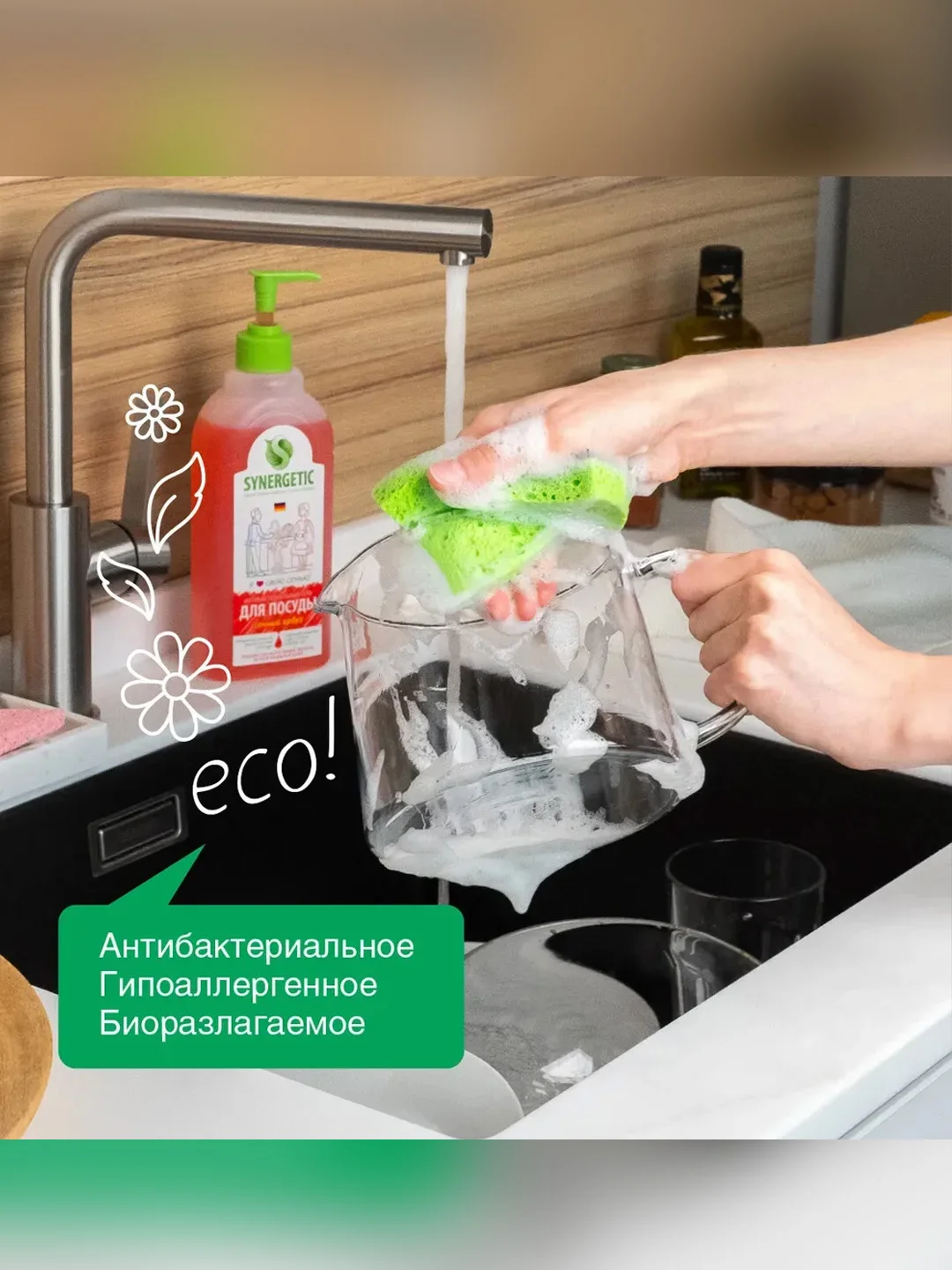 Гель для мытья посуды Synergetic "Сочный арбуз", антибактериальный, 500 мл