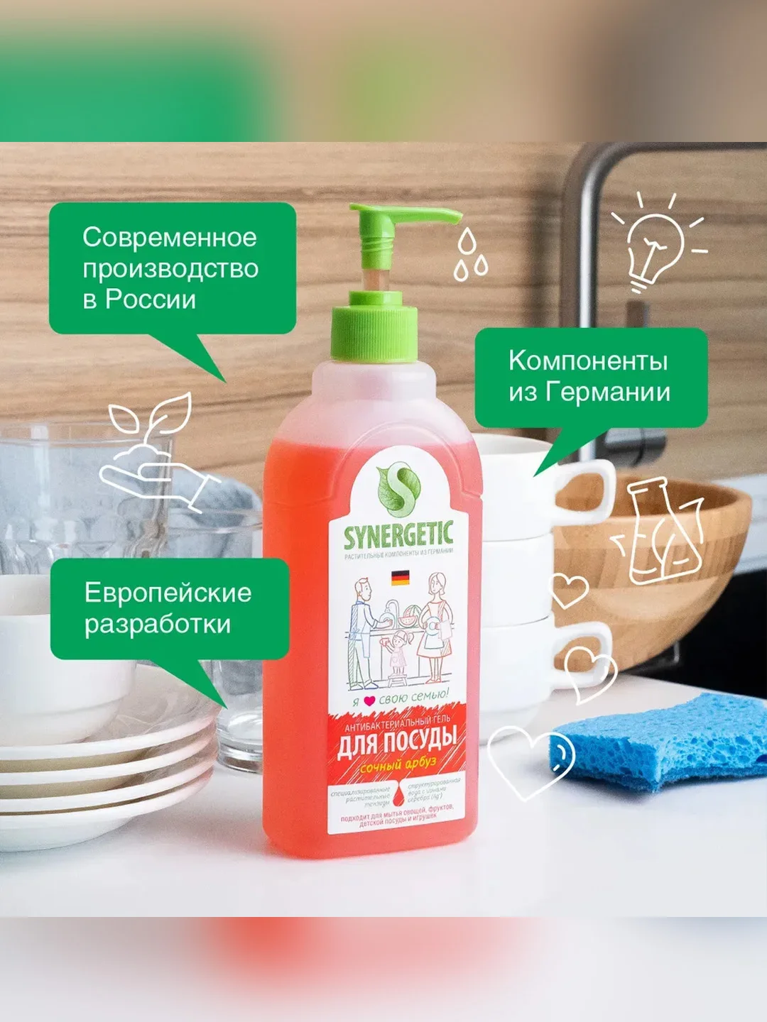 Гель для мытья посуды Synergetic "Сочный арбуз", антибактериальный, 500 мл