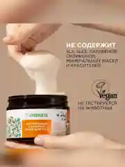 Скраб для тела SYNERGETIC глубокое очищение и питание "Карамельное яблоко и ваниль",300 мл