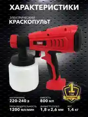 Краскопульт ручной электрический YURAT YK-650
