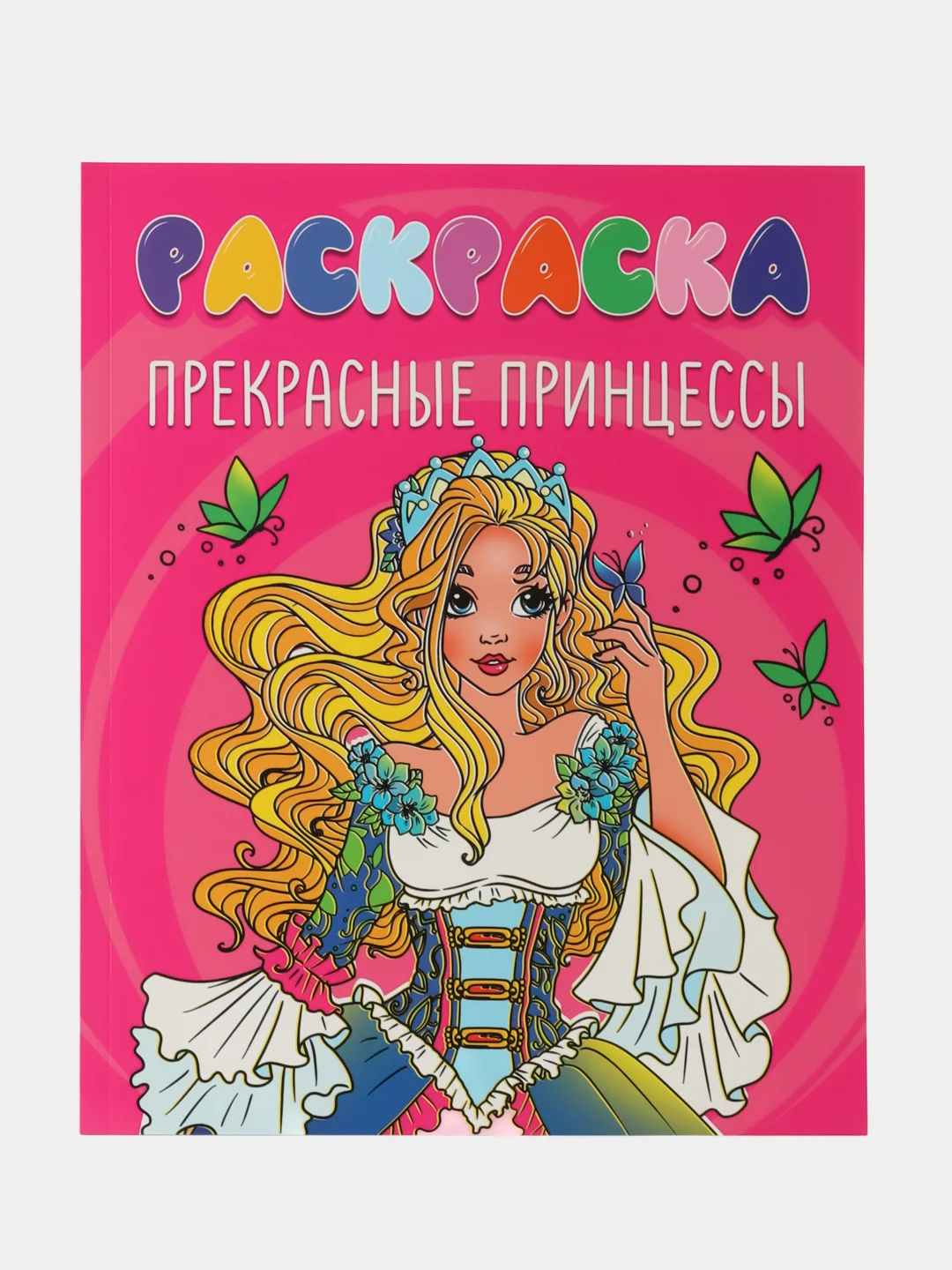 Фуксия раскраска детская большая 24х30 см 48 стр. аниме/капибара/синий трактор. Проф-Пресс