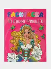 Фуксия раскраска детская большая 24х30 см 48 стр. аниме/капибара/синий трактор. Проф-Пресс