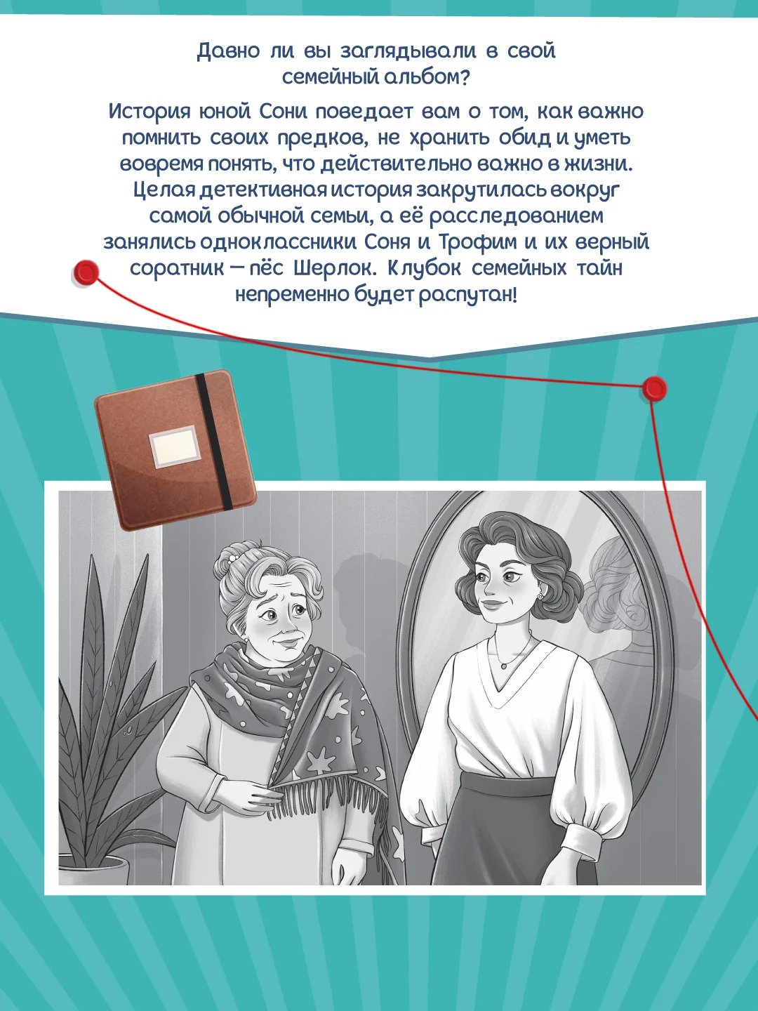 Книга детский детектив 8+ "Загадка письма из прошлого" Заболотная, Демченкова. Проф-Пресс
