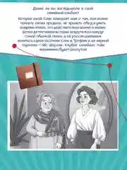 Книга детский детектив 8+ "Загадка письма из прошлого" Заболотная, Демченкова. Проф-Пресс