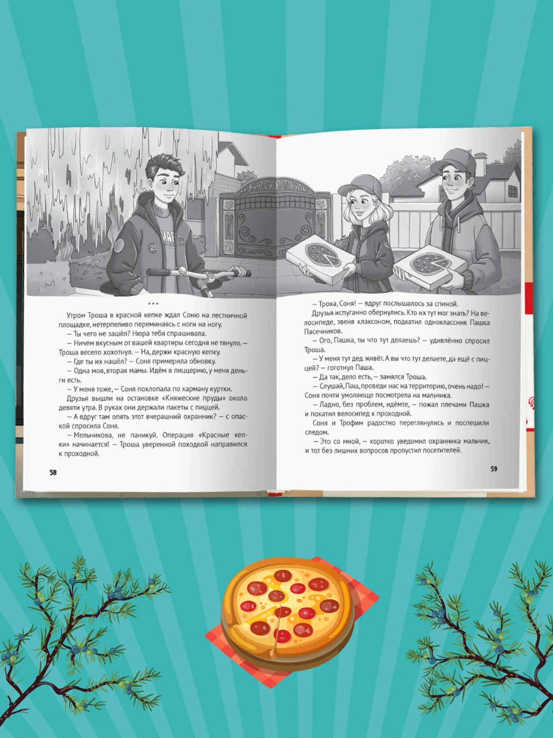 Книга детский детектив 8+ "Загадка письма из прошлого" Заболотная, Демченкова. Проф-Пресс