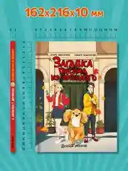 Книга детский детектив 8+ "Загадка письма из прошлого" Заболотная, Демченкова. Проф-Пресс