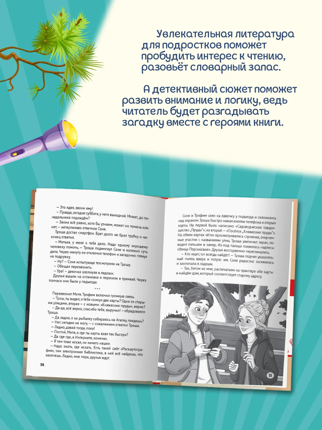 Книга детский детектив 8+ "Загадка письма из прошлого" Заболотная, Демченкова. Проф-Пресс