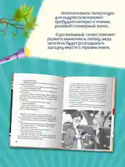 Книга детский детектив 8+ "Загадка письма из прошлого" Заболотная, Демченкова. Проф-Пресс