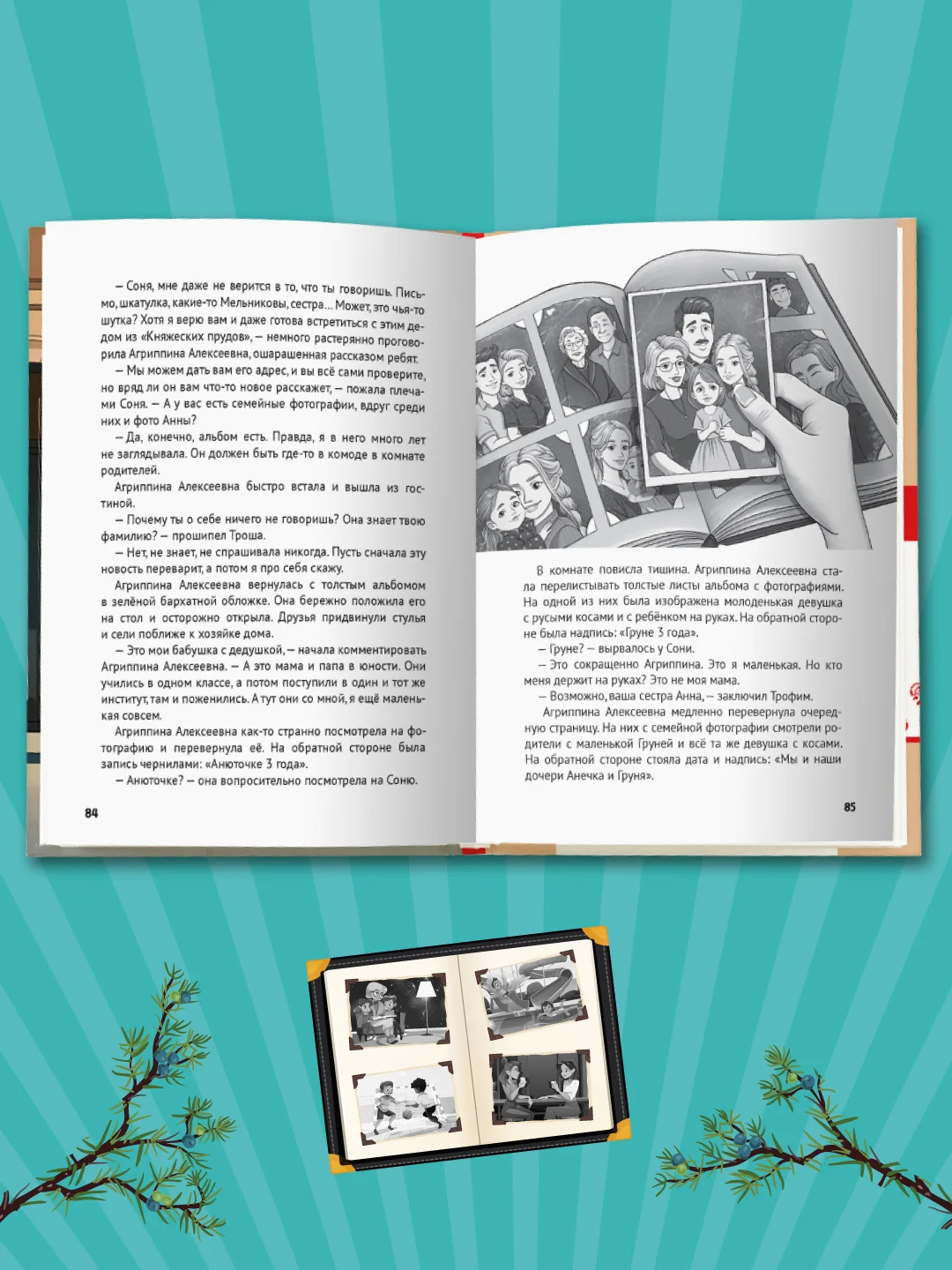 Книга детский детектив 8+ "Загадка письма из прошлого" Заболотная, Демченкова. Проф-Пресс