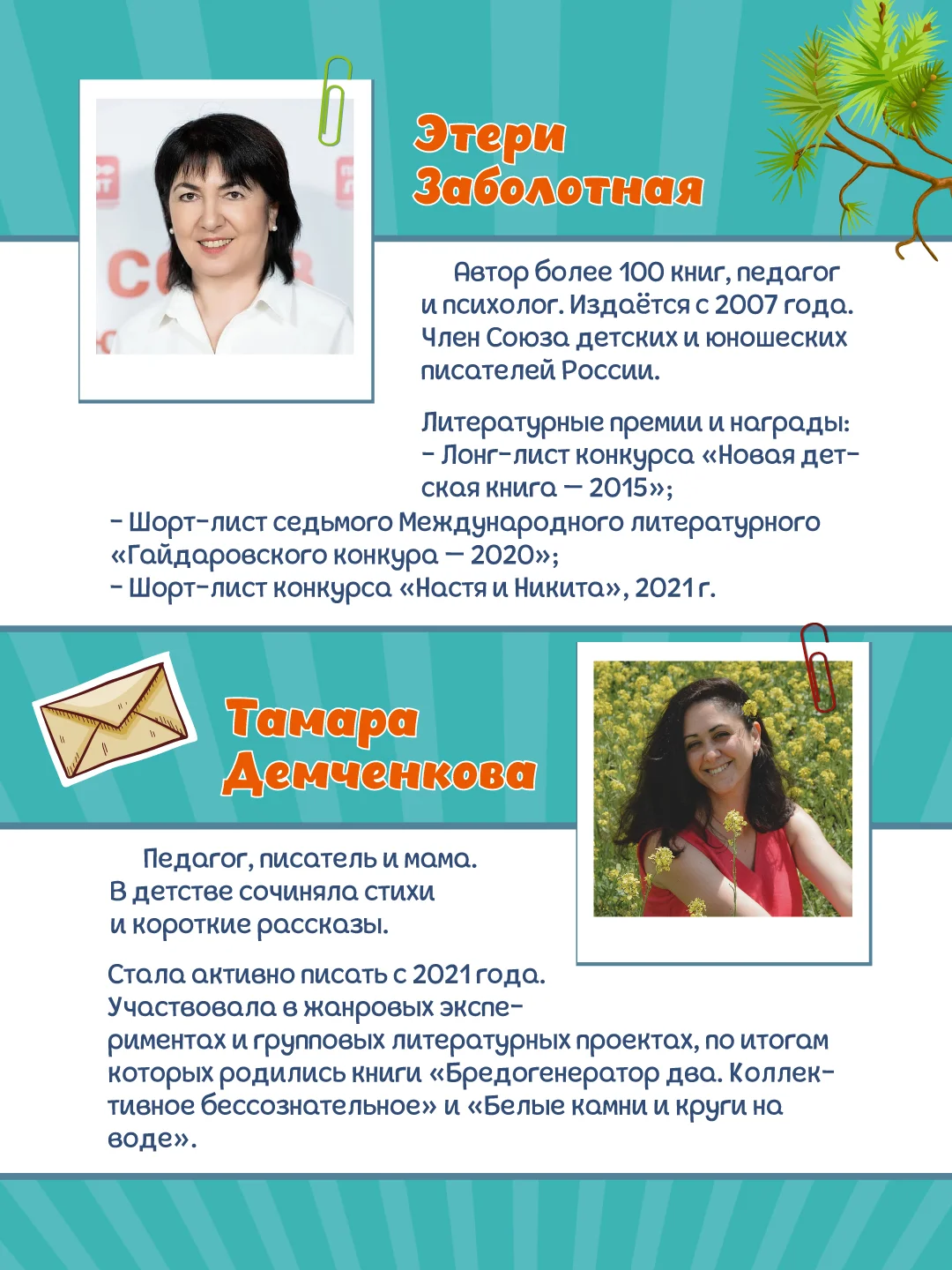 Книга детский детектив 8+ "Загадка письма из прошлого" Заболотная, Демченкова. Проф-Пресс