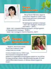 Книга детский детектив 8+ "Загадка письма из прошлого" Заболотная, Демченкова. Проф-Пресс