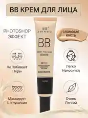 Слоновая кость тональный крем для лица, BB-крем для лица