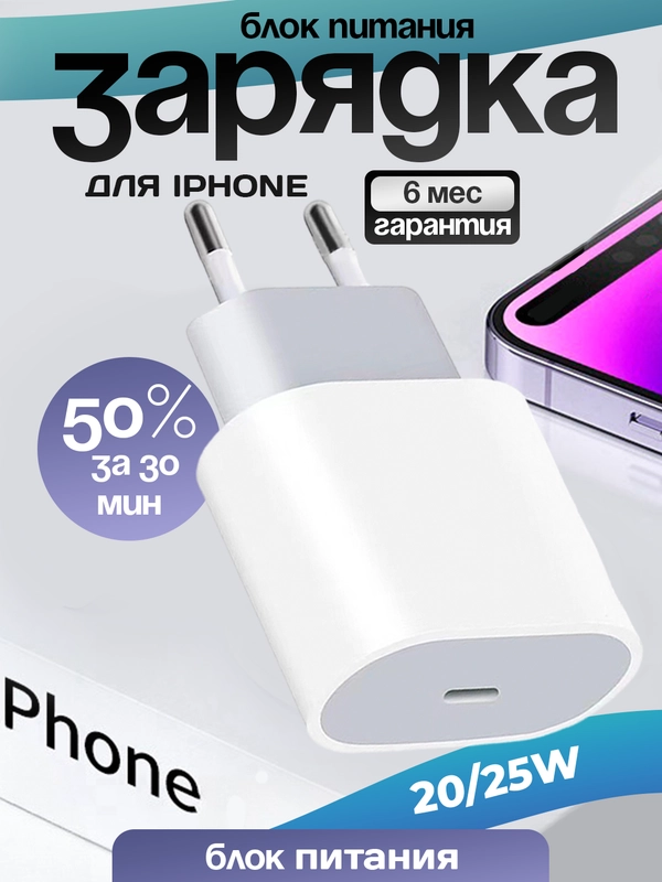 Блок питания для iPhone с Type-C 20/25 W, с быстрой зарядкой, зарядное устройство, адаптер