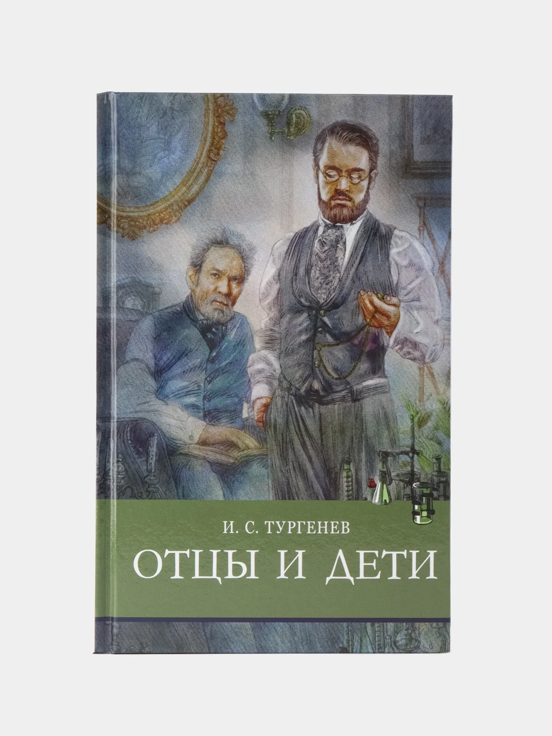 Отцы и дети И. Тургенев Школьная программа