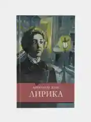 Лирика. Внеклассное чтение. Школьная программа
