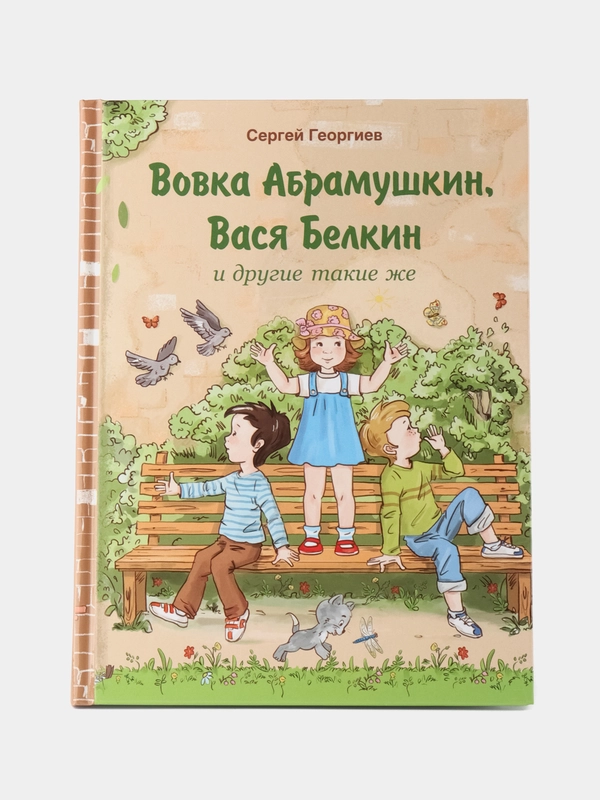 Вовка Абрамушкин, Вася Белкин и другие такие же. Внеклассное чтение