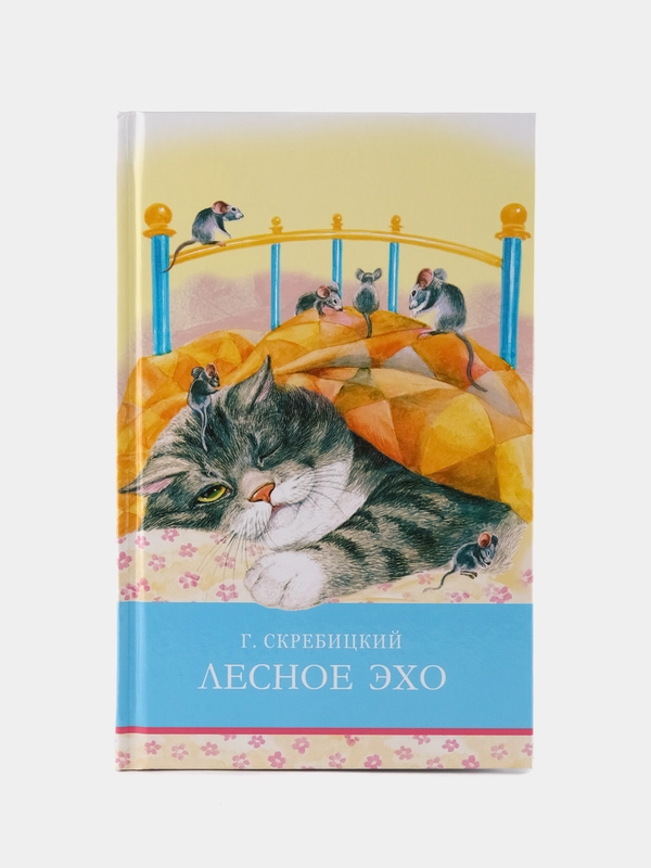 Лесное эхо Г. Скребицкого. Школьная программа