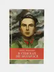 В списках не значился Б. Васильева. Школьная программа