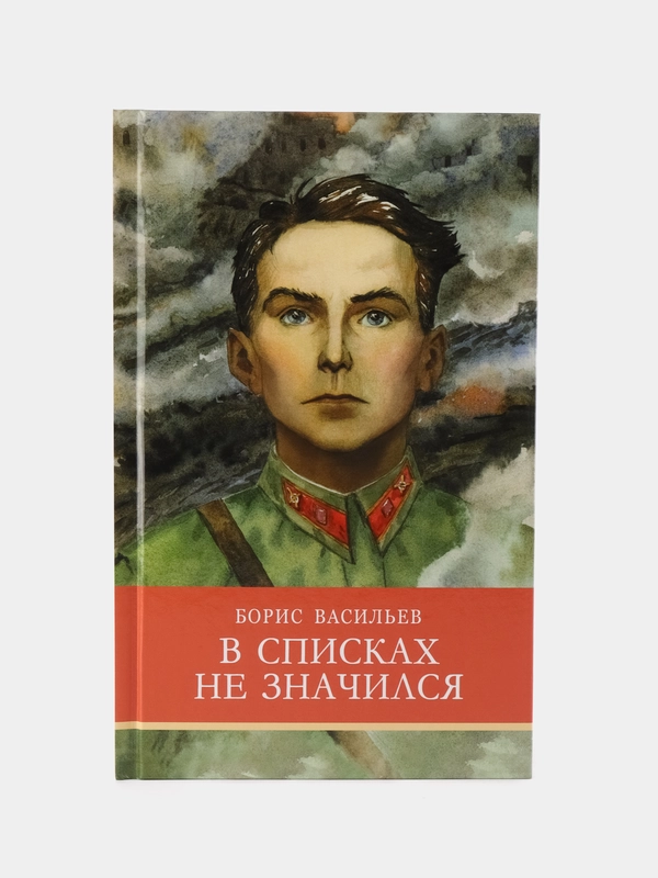 В списках не значился Б. Васильева. Школьная программа