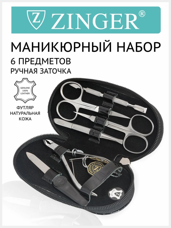 Маникюрный набор 6 предметов (MS-71043) чехол натуральная кожа черный лак / 6в1