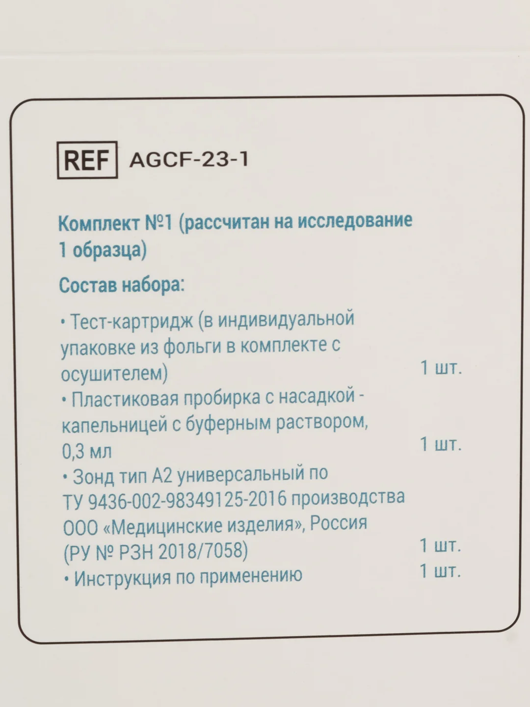 Тест-экспресс выявления антигена короновируса и гриппа А/В в мазках из носоглотки. C-test