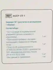 Тест-экспресс выявления антигена короновируса и гриппа А/В в мазках из носоглотки. C-test