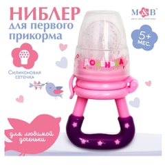 Ниблер силиконовый детский для кормления, для введения первого прикорма