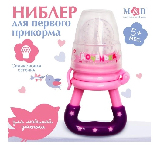 Ниблер силиконовый детский для кормления, для введения первого прикорма