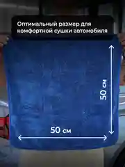 Микрофибра для сушки кузова авто DETAIL SD Super Dry, 50 х 50 см, набор 2 шт
