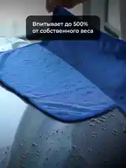 Микрофибра для сушки кузова авто DETAIL SD Super Dry, 50 х 50 см, набор 2 шт