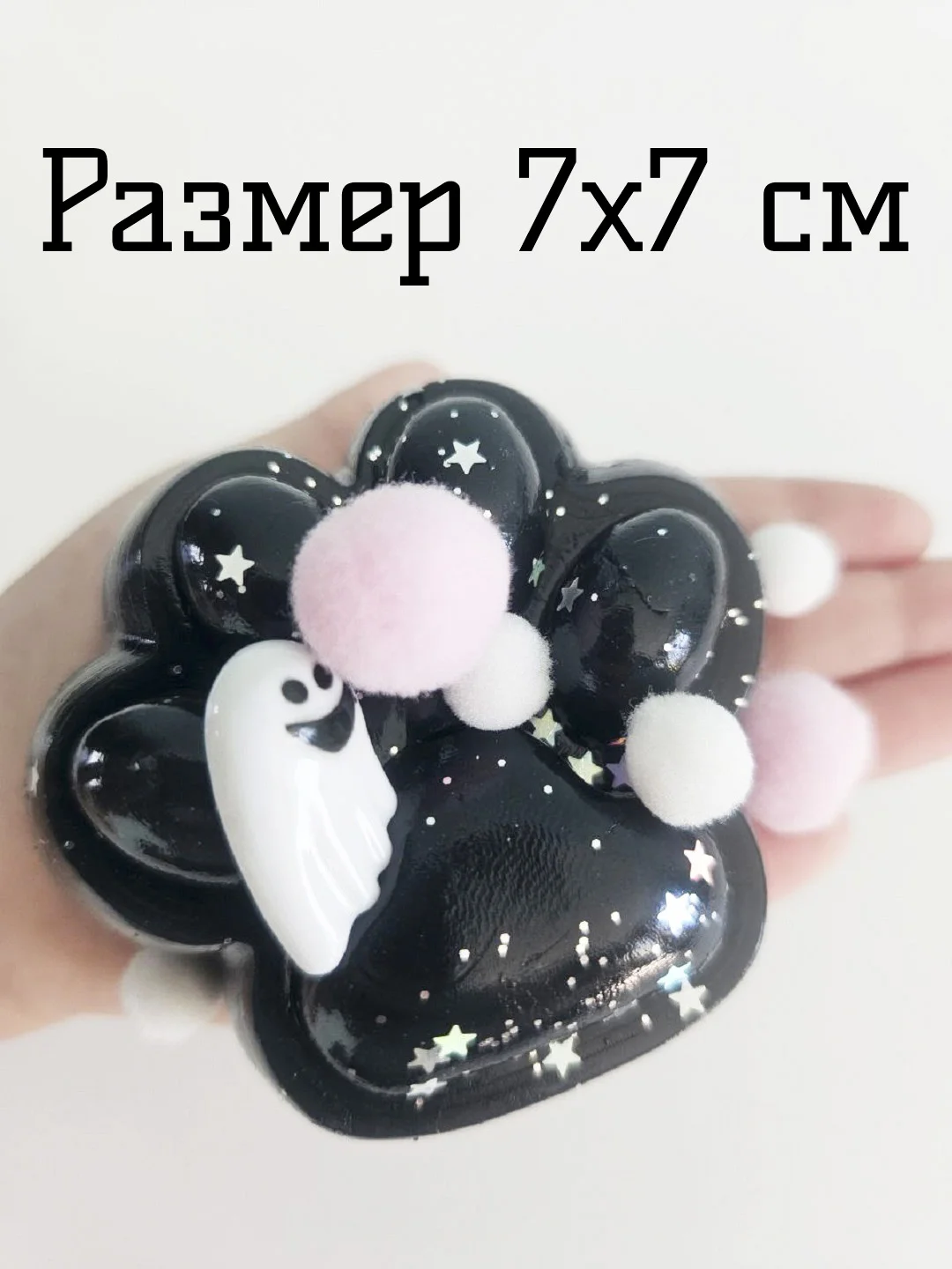 Сквиш лапка