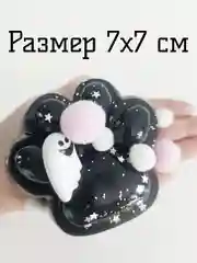 Сквиш лапка