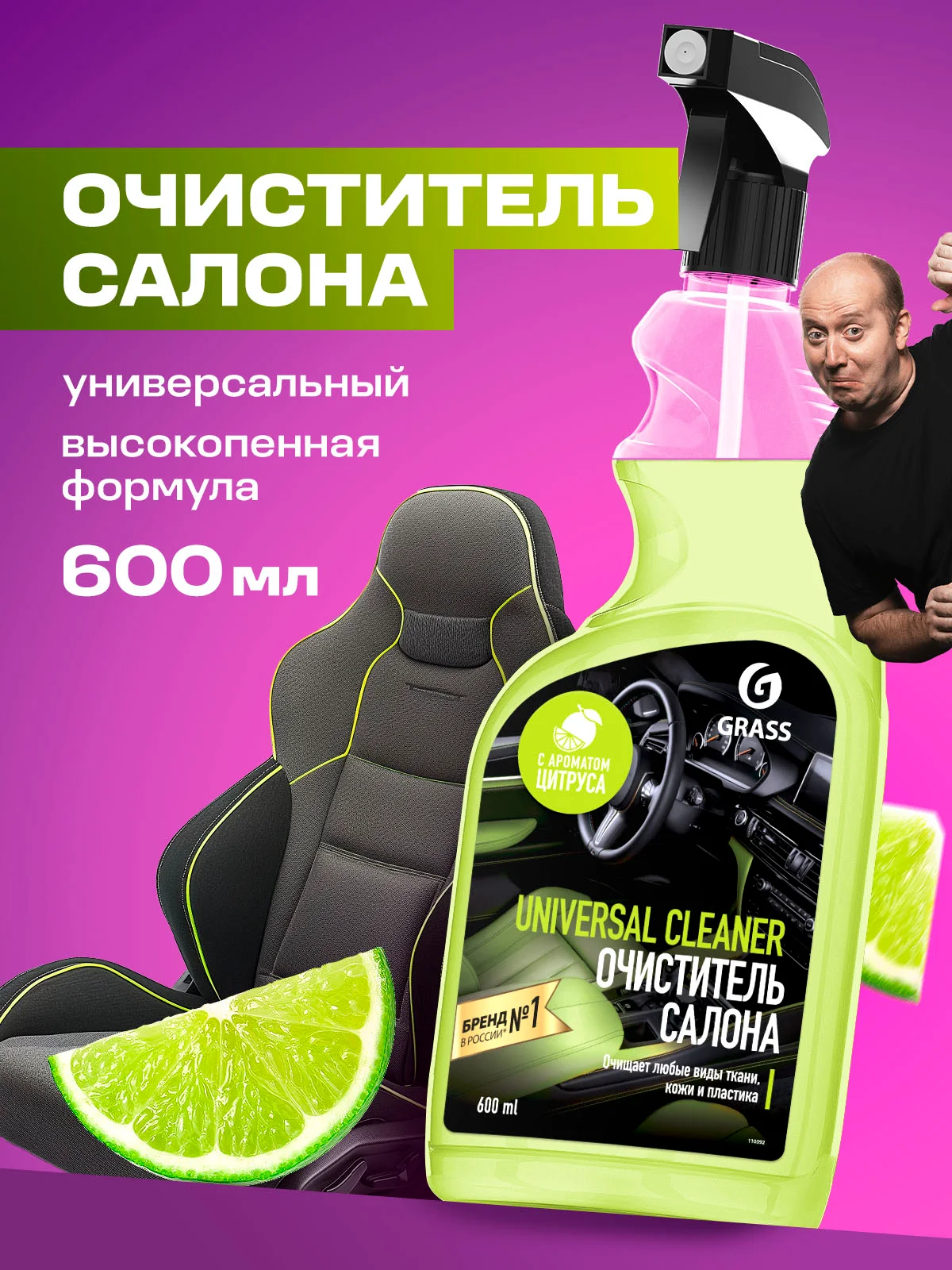 Набор автохимии GRASS по уходу за салоном автомобиля, 4 предмета