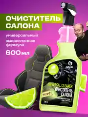 Набор автохимии GRASS по уходу за салоном автомобиля, 4 предмета