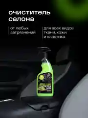Набор автохимии GRASS по уходу за салоном автомобиля, 4 предмета