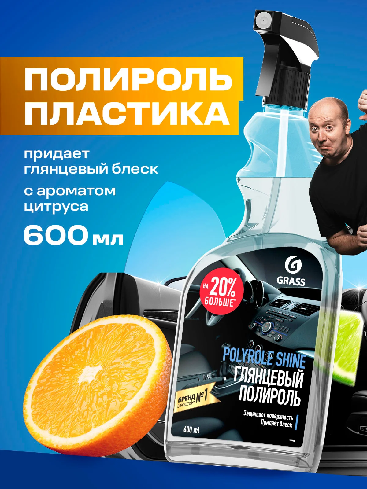 Набор автохимии GRASS по уходу за салоном автомобиля, 4 предмета