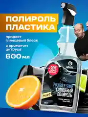 Набор автохимии GRASS по уходу за салоном автомобиля, 4 предмета