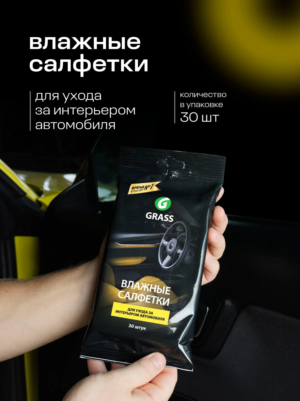 Набор автохимии GRASS по уходу за салоном автомобиля, 4 предмета